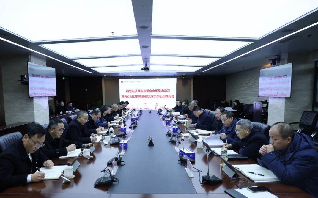 公司召開民主生活會會前集中學(xué)習(xí)會暨2月黨委理論學(xué)習(xí)中心組學(xué)習(xí)會